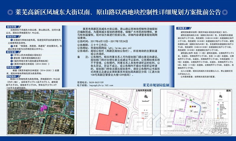 莱芜市规划管理局最新项目概览