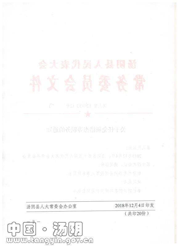 汤阴县体育局人事任命揭晓，开启未来体育新篇章