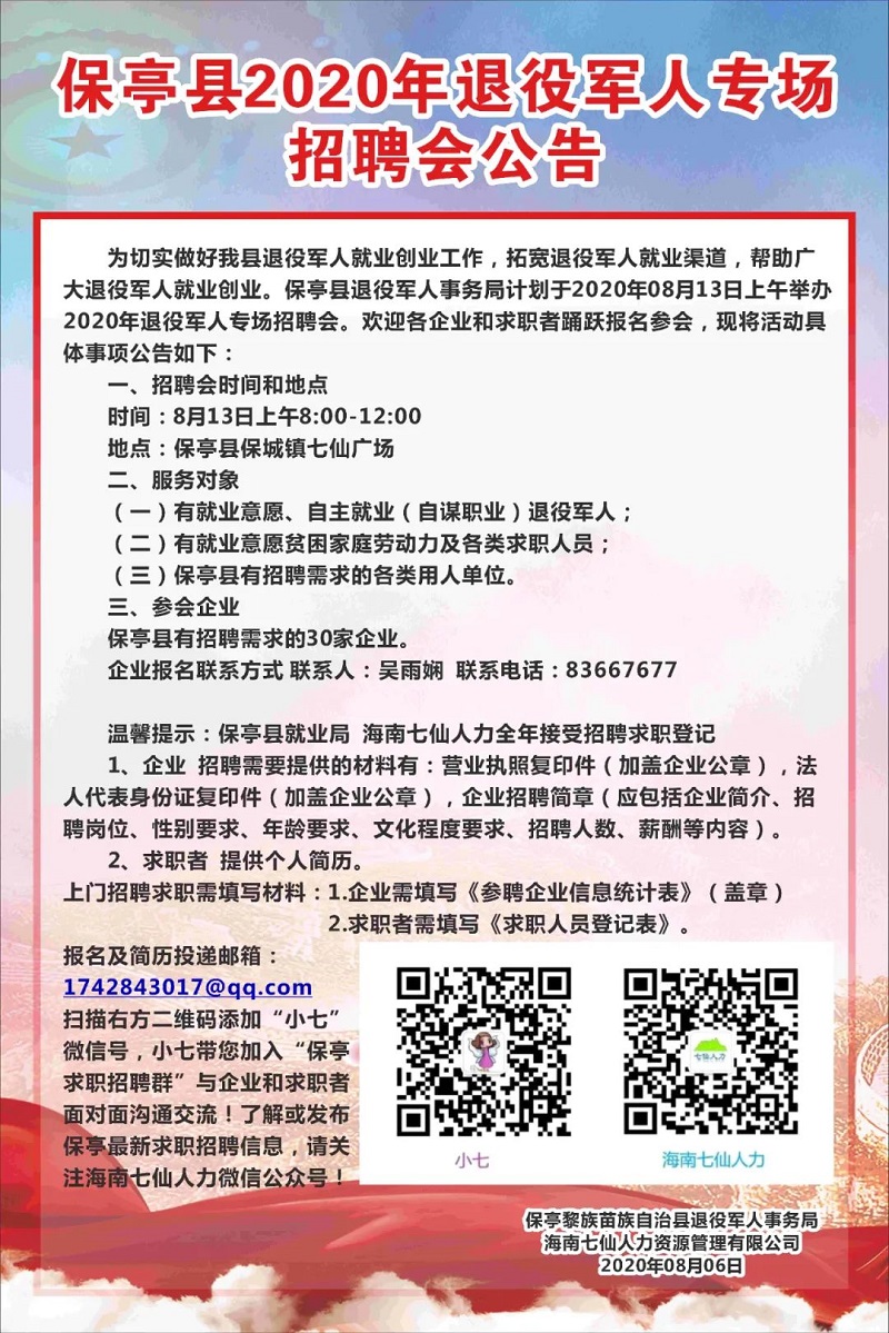 青河县退役军人事务局招聘启事概览