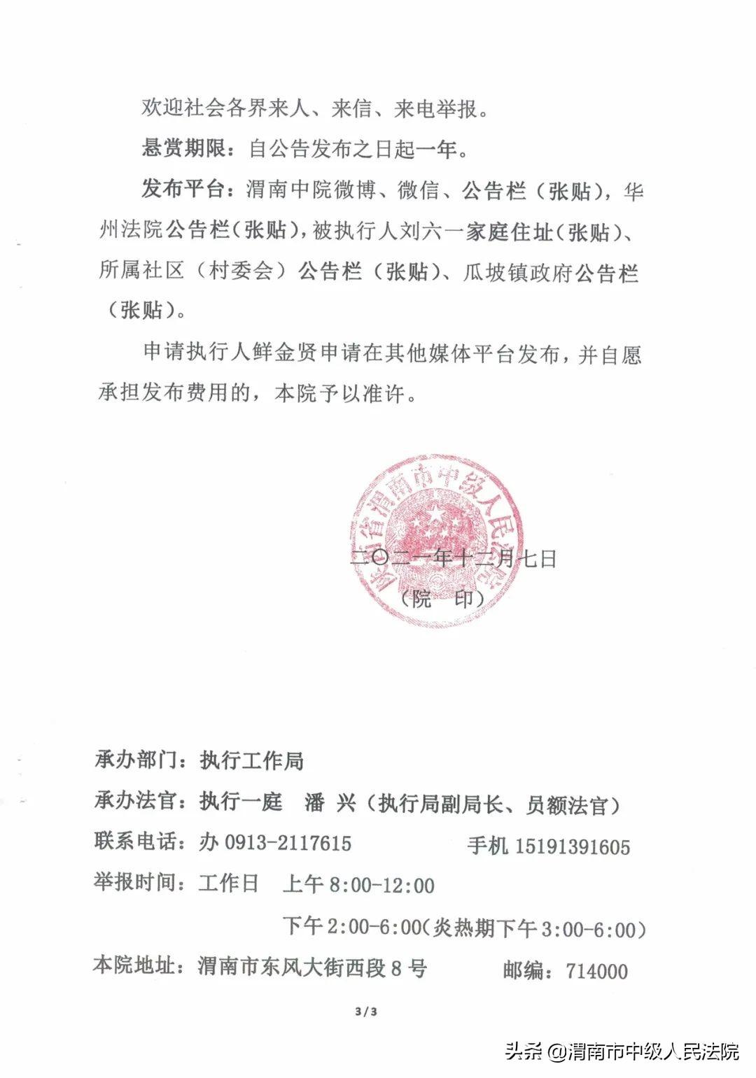 渭南市市中级人民法院最新招聘启事