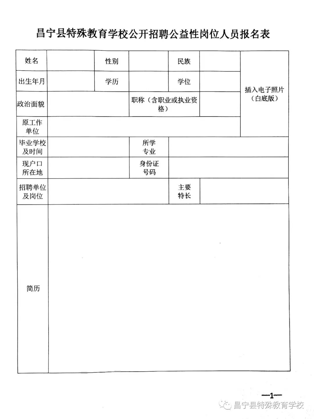 巴林左旗特殊教育事业单位人事任命动态更新