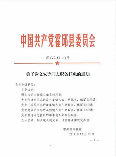 于集镇最新人事任命，推动地方发展新一轮力量布局启航