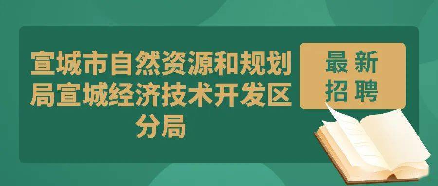 安乡县自然资源和规划局最新招聘信息全面解析