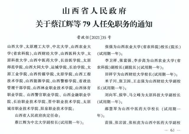 药王满族乡人事任命动态及其影响分析