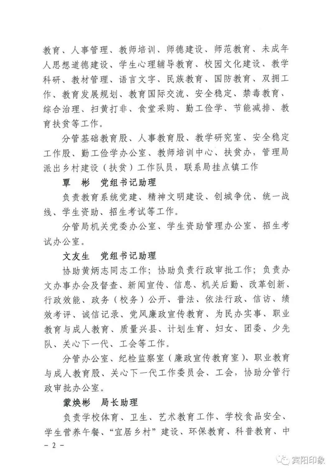 宾阳县教育局人事任命重塑教育格局，引领未来教育之光