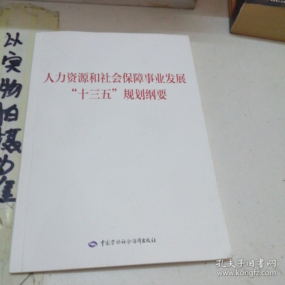 三河市人力资源和社会保障局最新发展规划概览