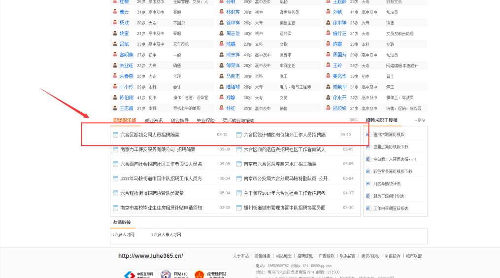 新林区水利局招聘信息及内容详解