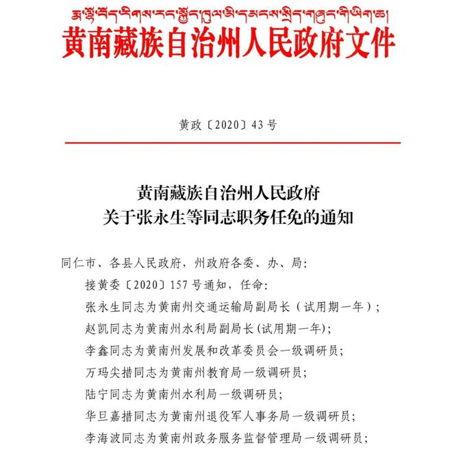 蓟县审计局人事任命，推动审计事业再上新台阶