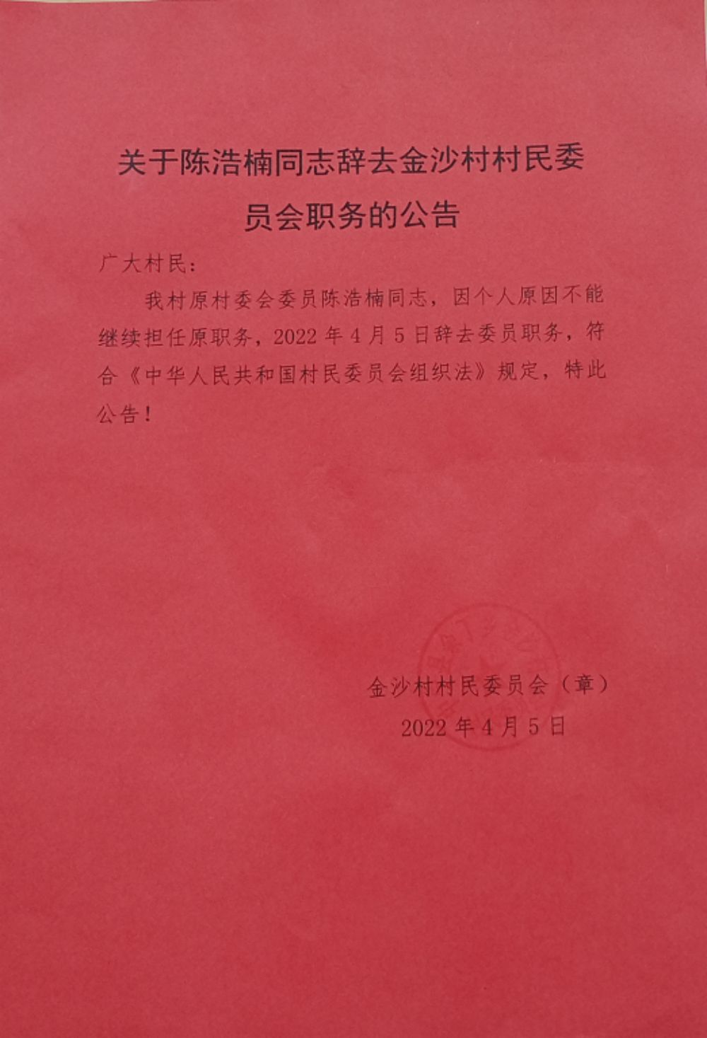 段家村委会人事任命完成，重塑领导团队，驱动社区新发展