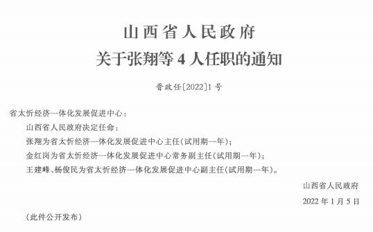 崩杰村人事任命最新动态与未来展望