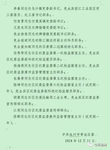 措多乡人事任命揭晓，引领未来发展的新篇章