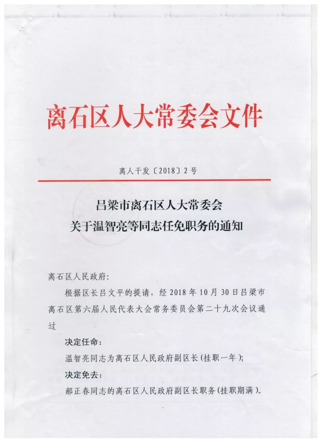 槐荫区防疫检疫站人事调整，强化防疫体系构建