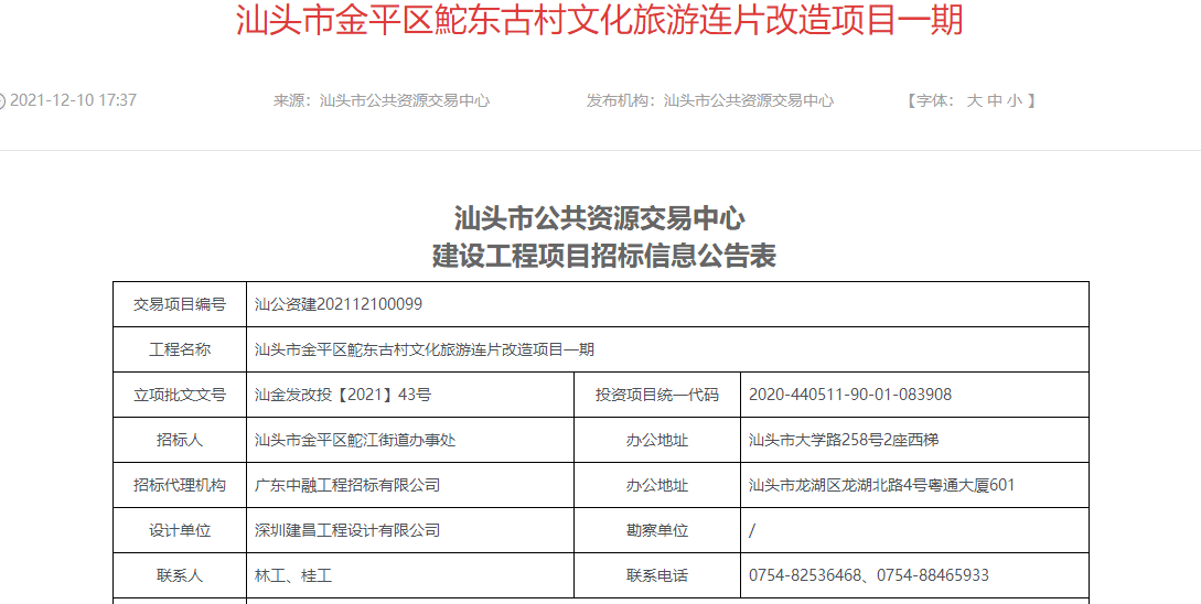 金平区文化广电体育和旅游局最新发展规划概览