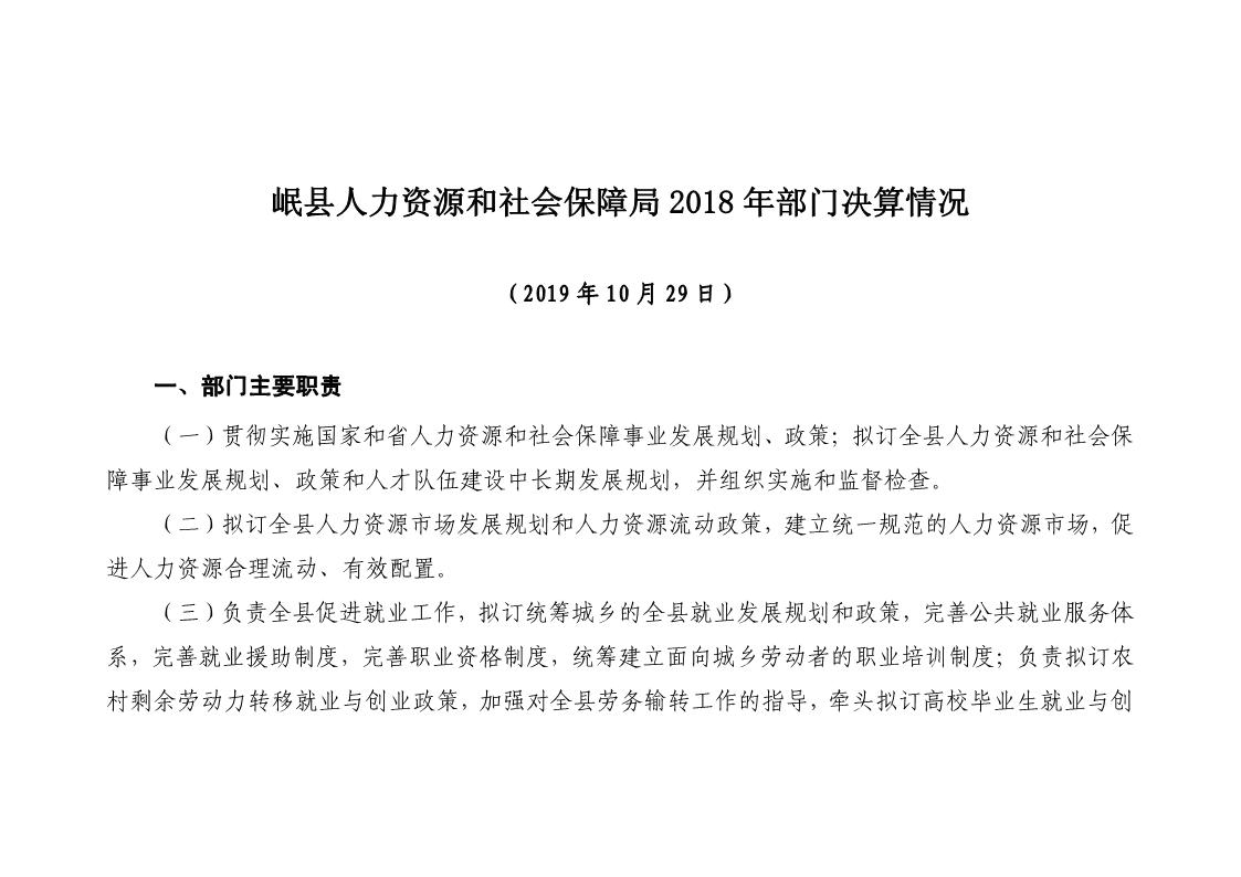 岷县人力资源和社会保障局新项目助力县域人力资源与社会保障事业腾飞