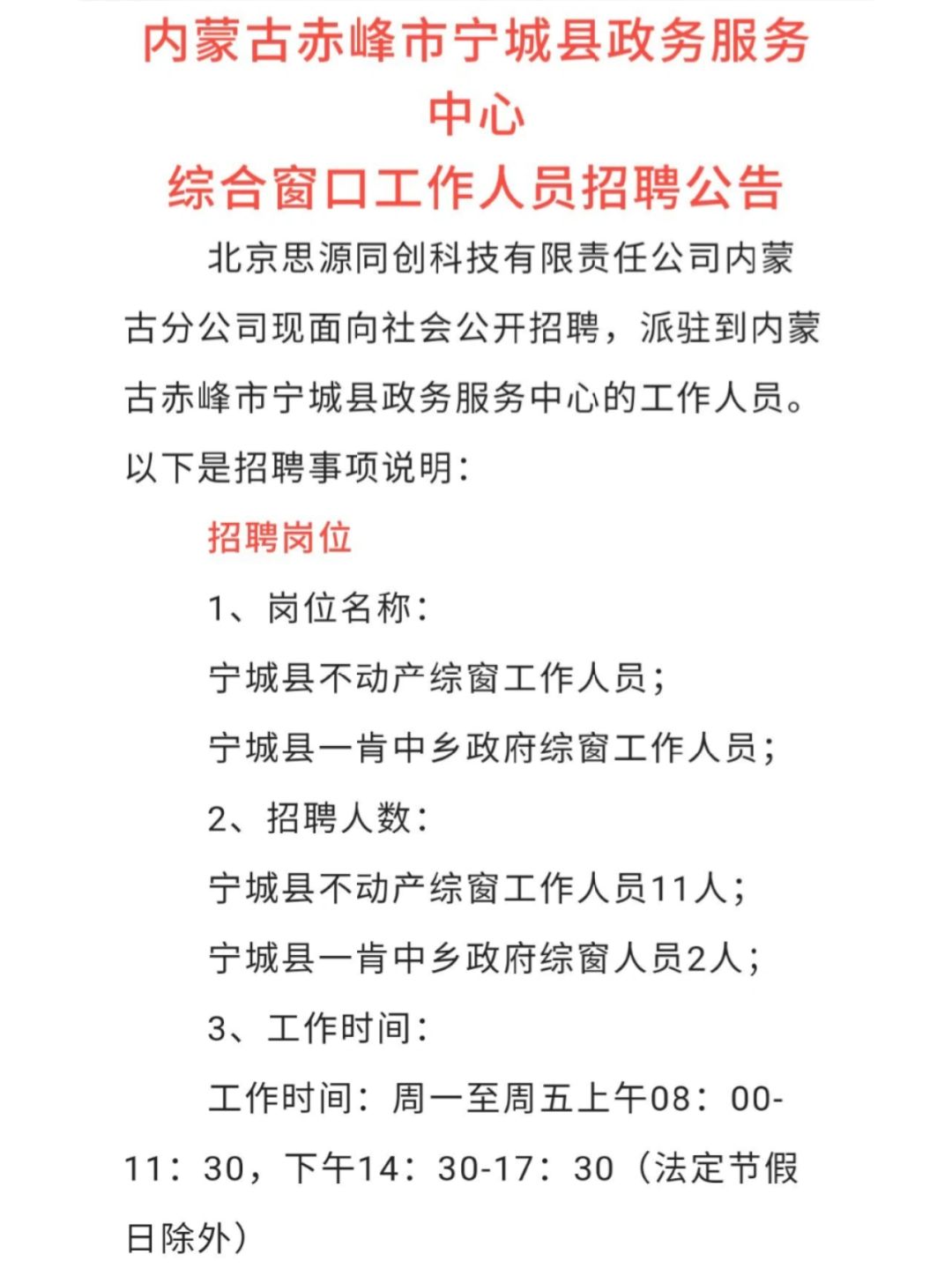 集宁区民政局最新招聘信息全面解析