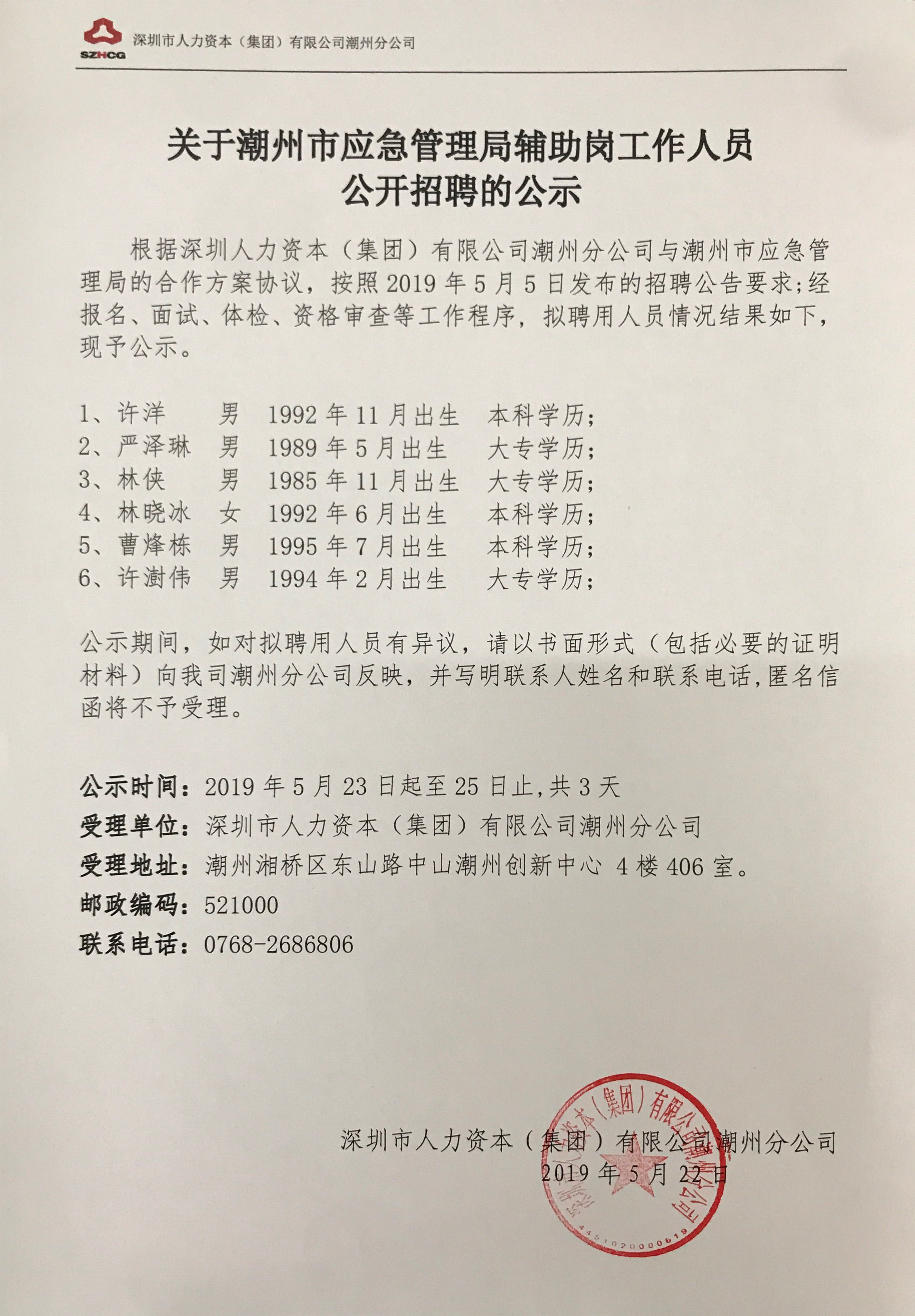 信丰县应急管理局最新招聘公告概览