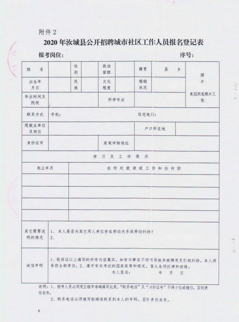 前岭社区居委会最新招聘信息全面解析